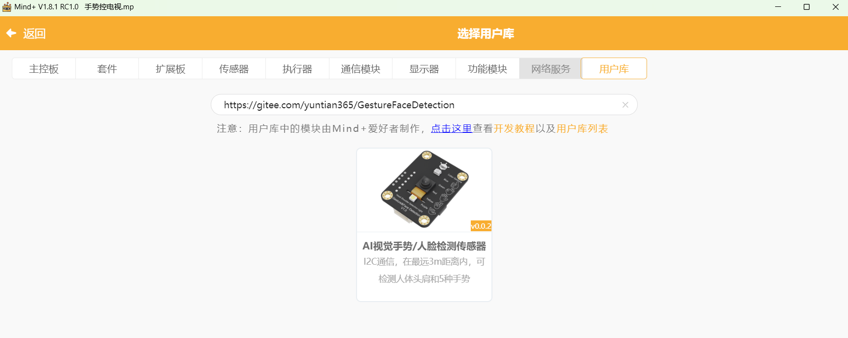 AI视觉手势/人脸跟踪传感器——手势控制频道切换图5