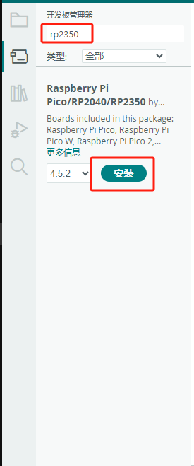 【Beetle 树莓派RP2350】开箱与开发环境图7