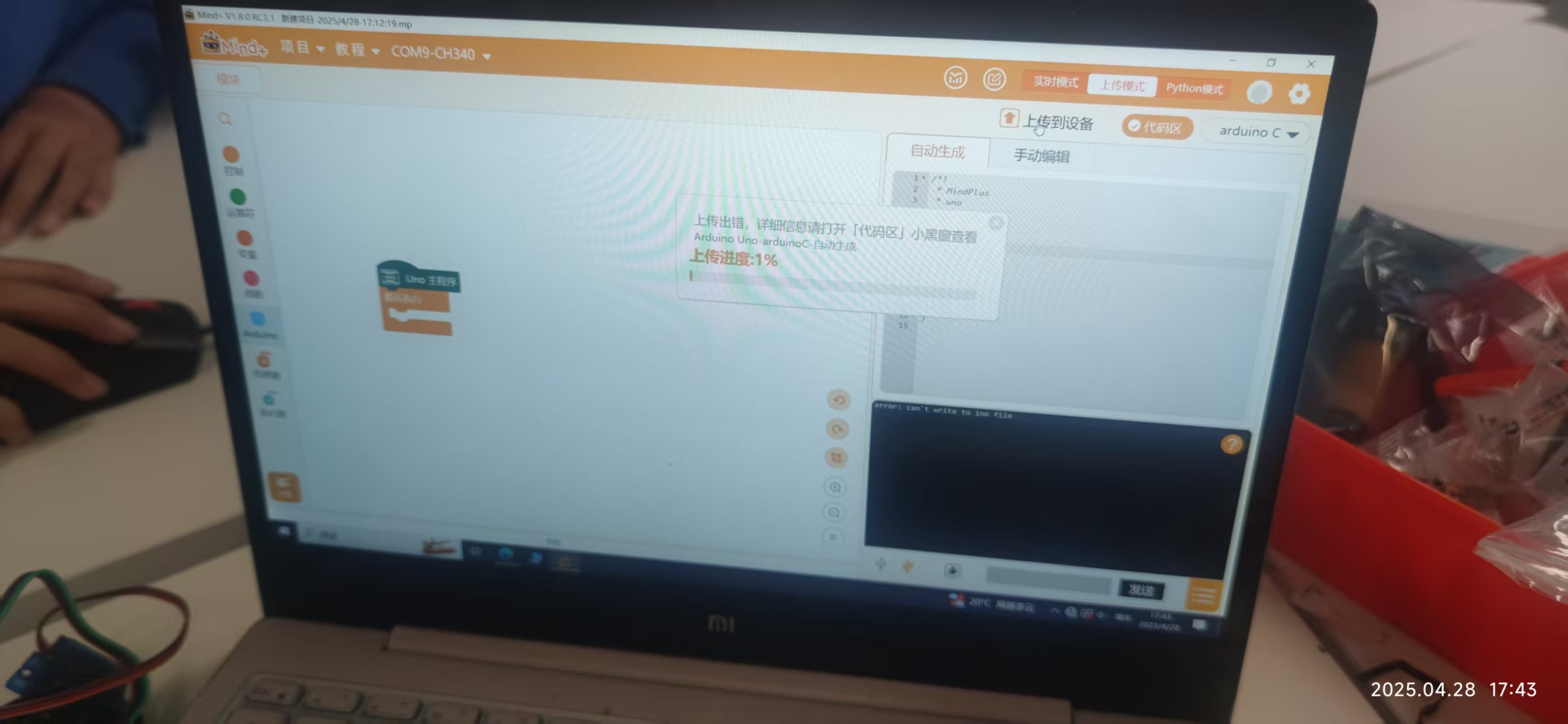Mind+上传程序文件无法写入图1