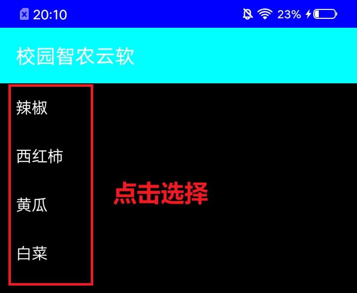 成纪中学校园慧农手机软件使用说明图2