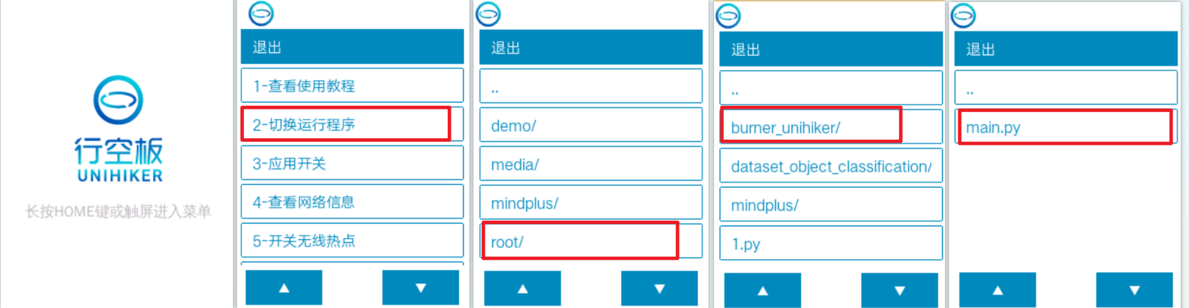 如何使用行空板M10给另一块行空板M10烧录系统？图5