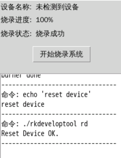 如何使用行空板M10给另一块行空板M10烧录系统？图3