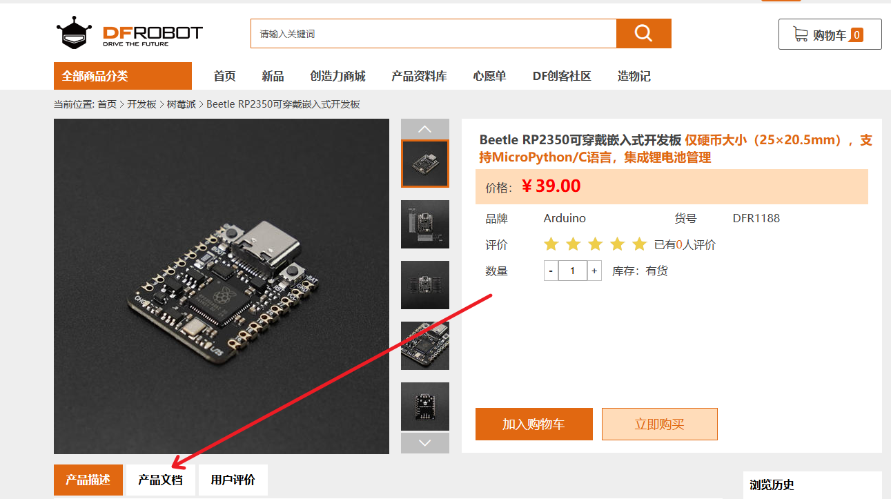 Beetle 树莓派RP2350--试用测评之使用文档101及LLM使用二三事图1