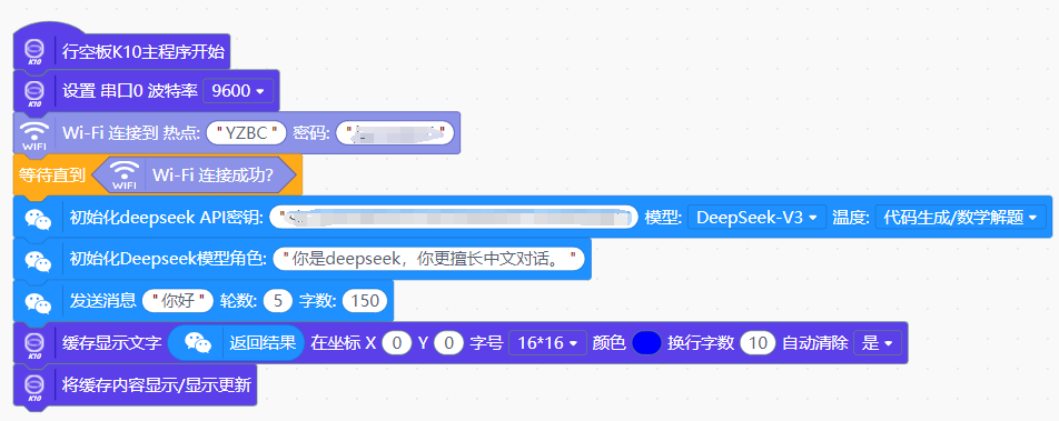 行空板k10无法使用deepseek的api图1