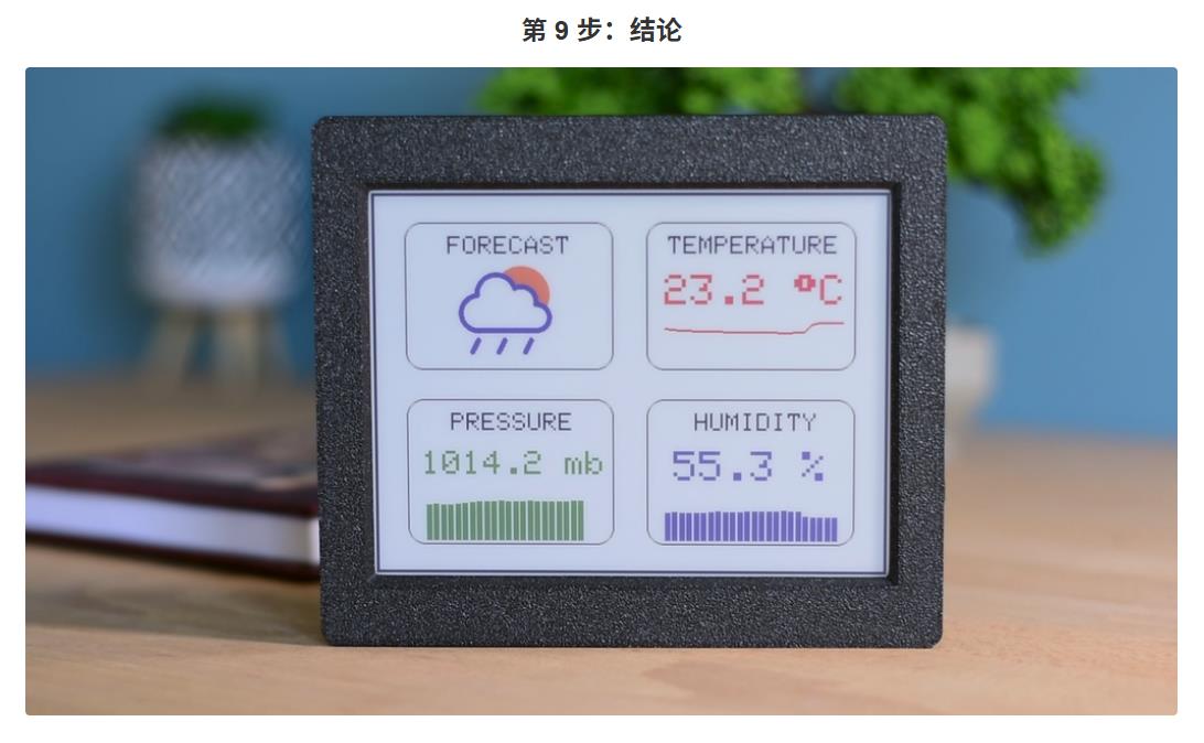Arduino ESP32 彩色6寸电子纸墨水屏气象站封面2
