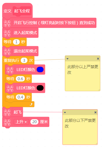 mind+ 大疆ROBOSTER TT 基础教程图3