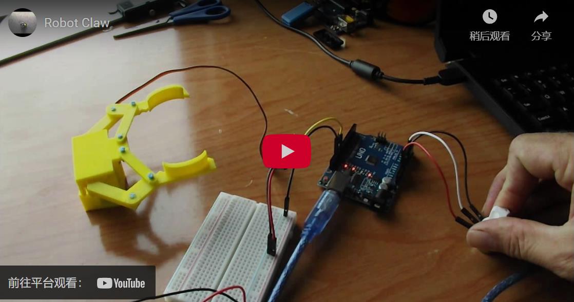 【Arduino 动手做】The Claw：3D 打印的机器人爪子图2