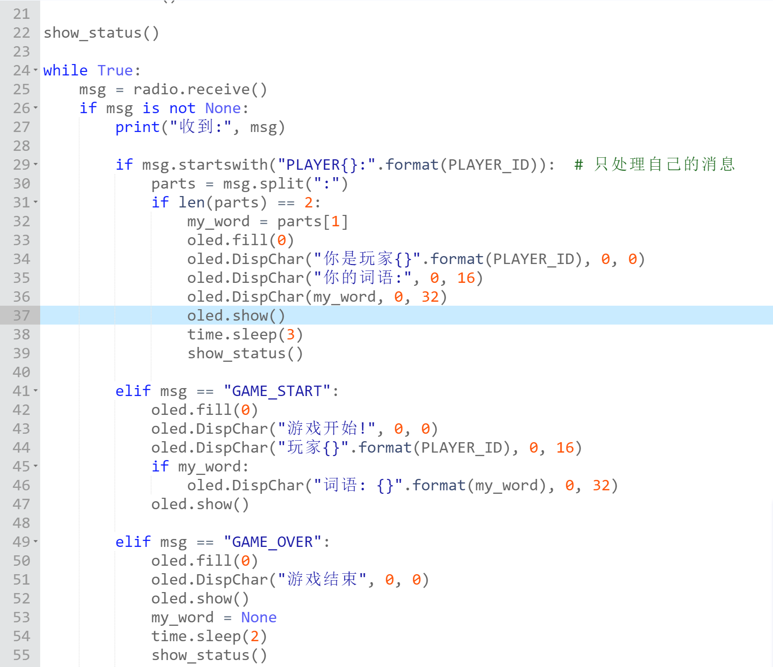 基于mPython的无线&quot;谁是卧底&quot;游戏开发封面2