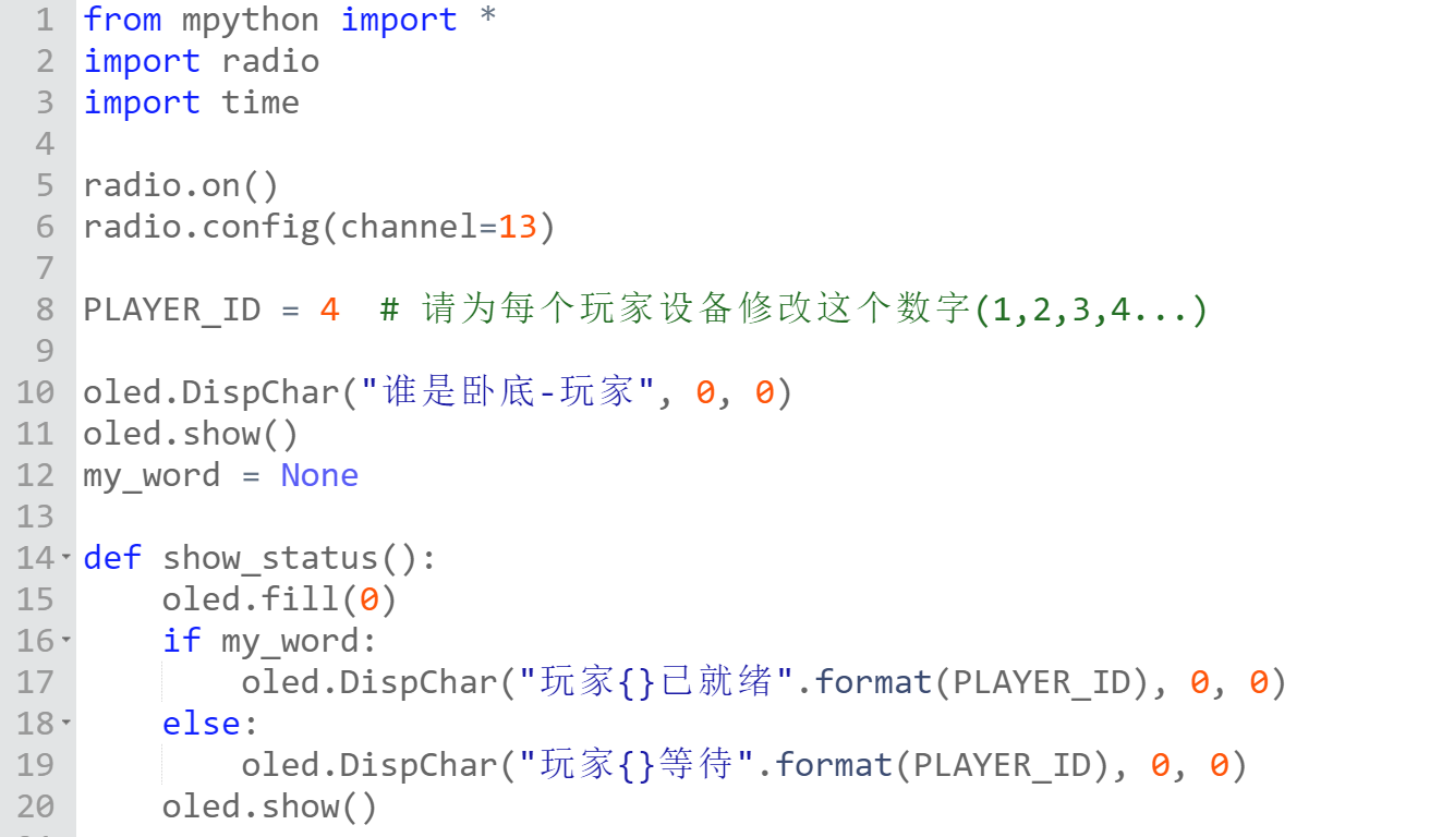 基于mPython的无线"谁是卧底"游戏开发图2