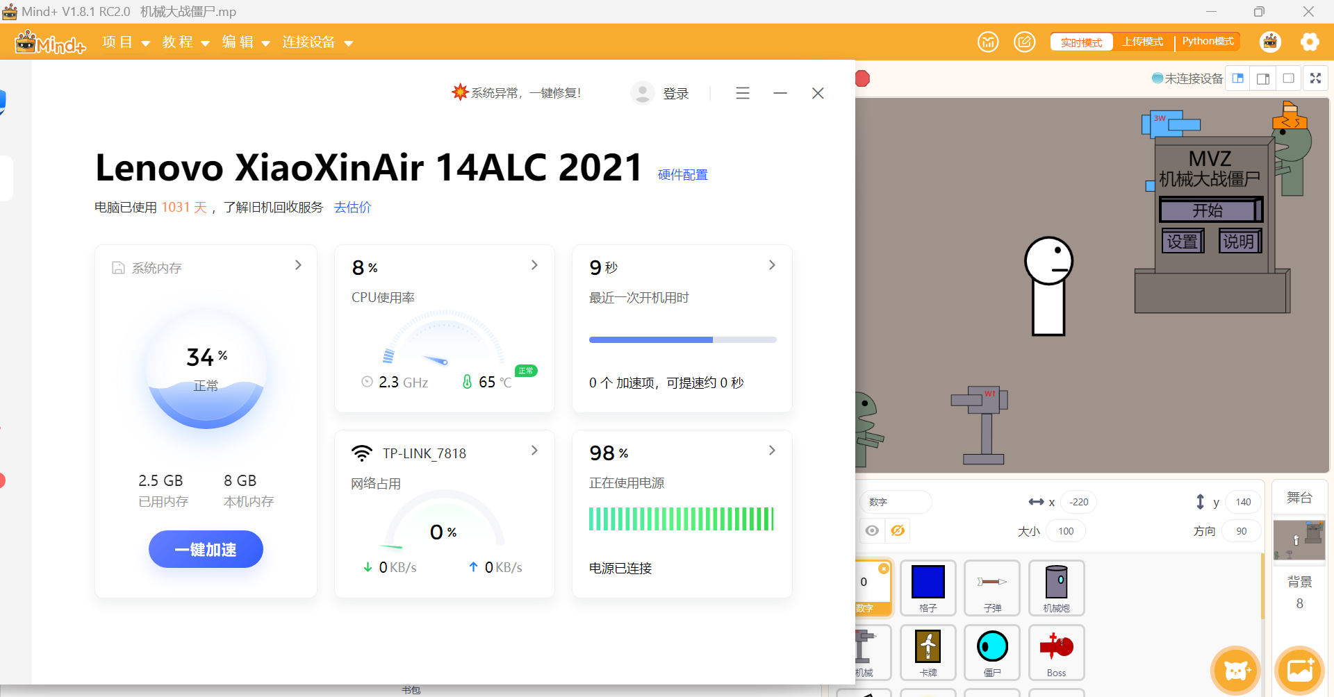 为什么我的Mind+会白屏卡死？有没有大神帮一下！图1