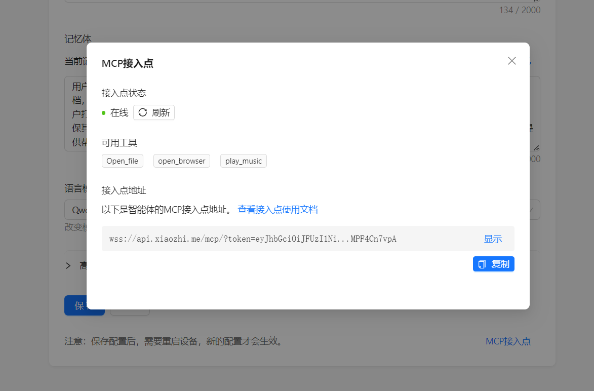 行空板与小智AI的MCP功能掌控电脑世界图2