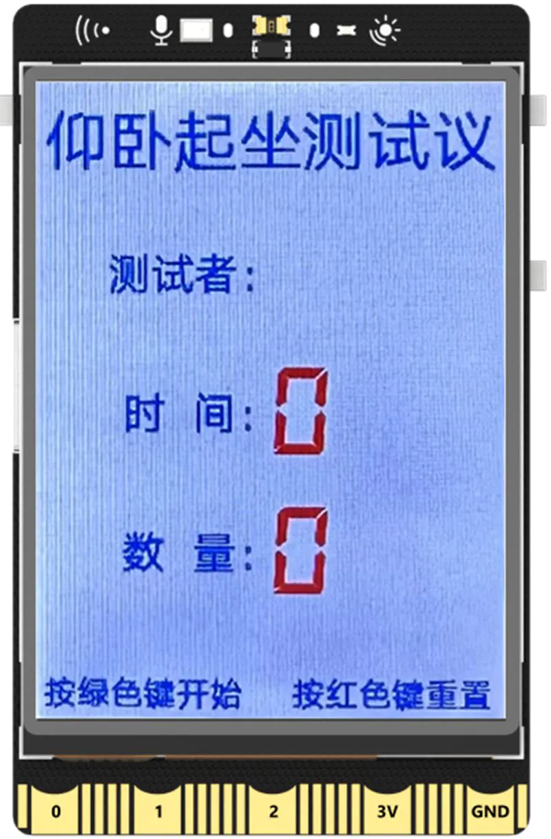 科技助力健身:仰卧起坐测试仪的功能设计与实现图15