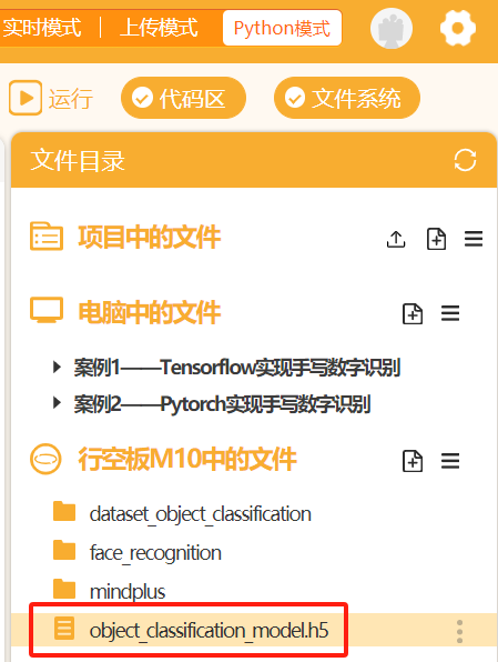 行空板M10-AI模型本地训练与部署图4