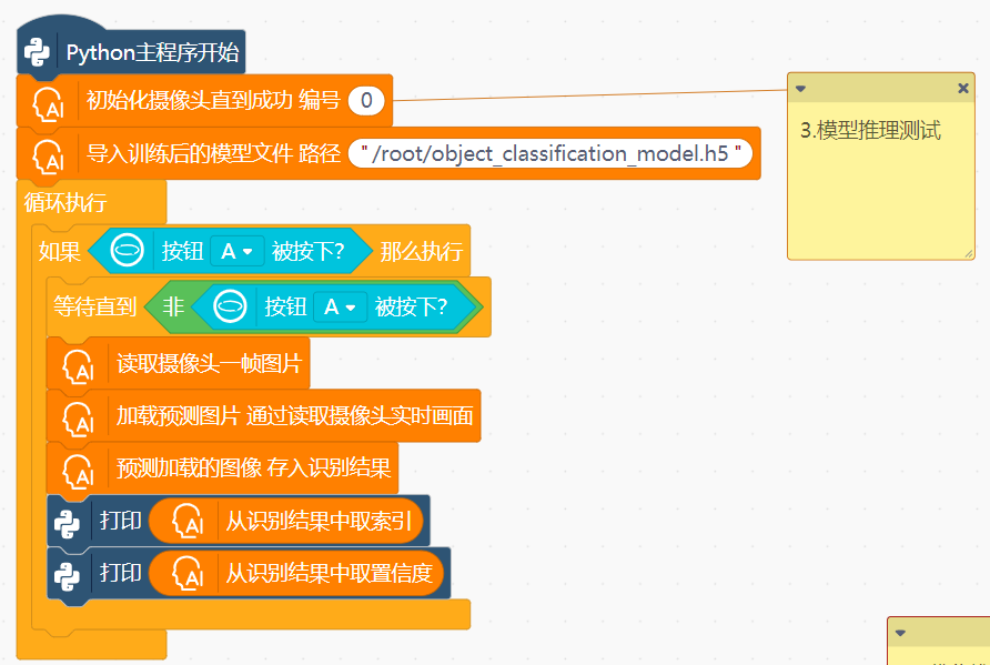 行空板M10-AI模型本地训练与部署图7