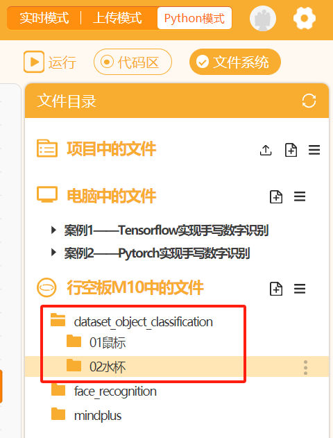 行空板M10-AI模型本地训练与部署图2