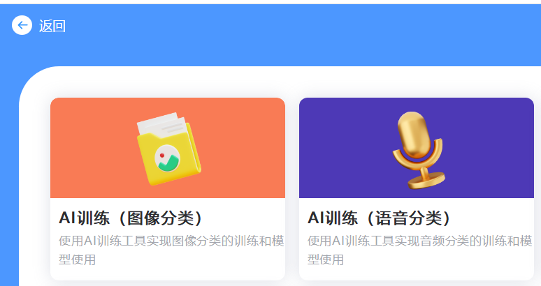 机器学习与推理应用 ——基于行空板AI判断手势图形项目图5