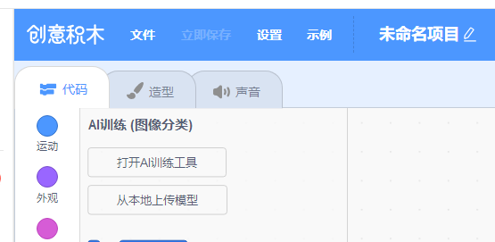 机器学习与推理应用 ——基于行空板AI判断手势图形项目图6