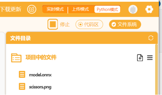 机器学习与推理应用 ——基于行空板AI判断手势图形项目图13