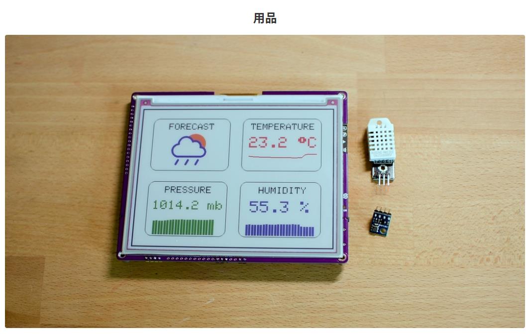 【Arduino动手做】 ESP32 彩色6寸电子纸墨水屏气象站图1