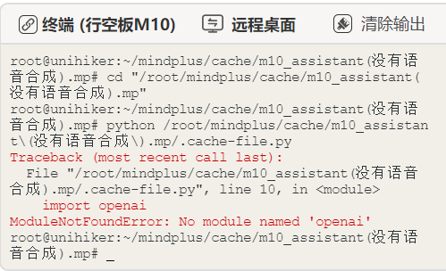 行空板m10如何调用openai模块图1
