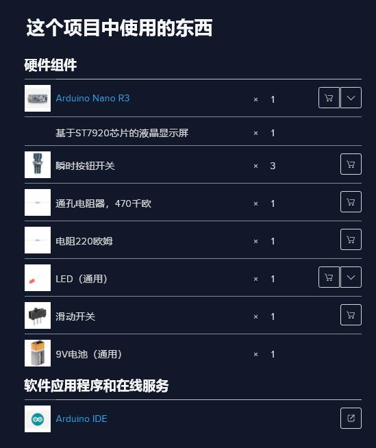 【Arduino 动手做】DIY Arduino模拟时钟图3