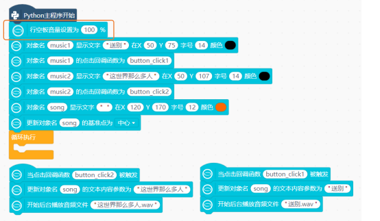 【行空板】用Python玩转开源硬件-第07课：迷你唱吧图3