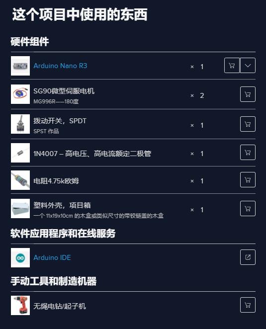【Arduino 动手做】产生 15 种不同运动效果的无用盒子图3