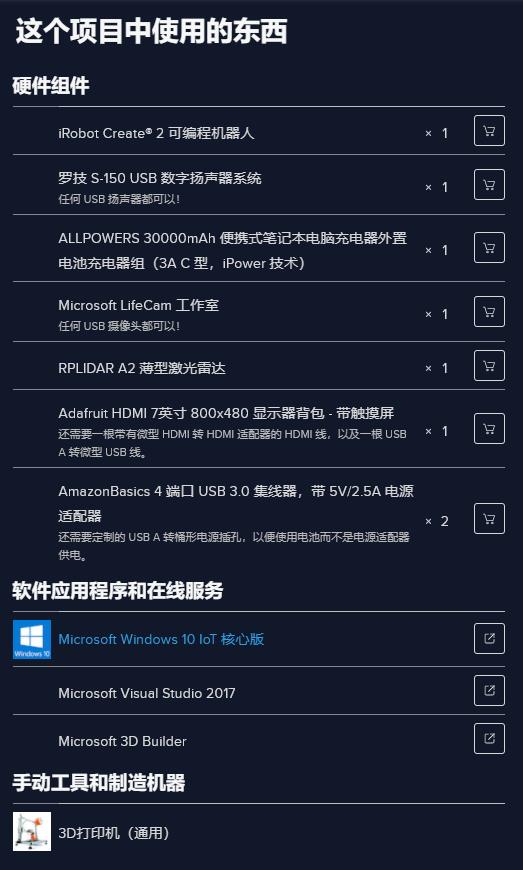 【Arduino 动手做】物联网核心构建导航机器人图2