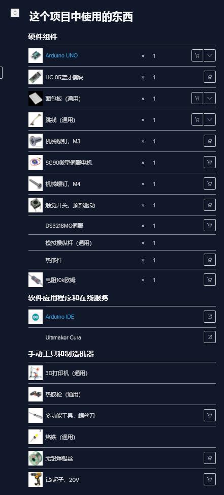 【Arduino 动手做】由操纵杆控制的 SCARA 机械臂图3