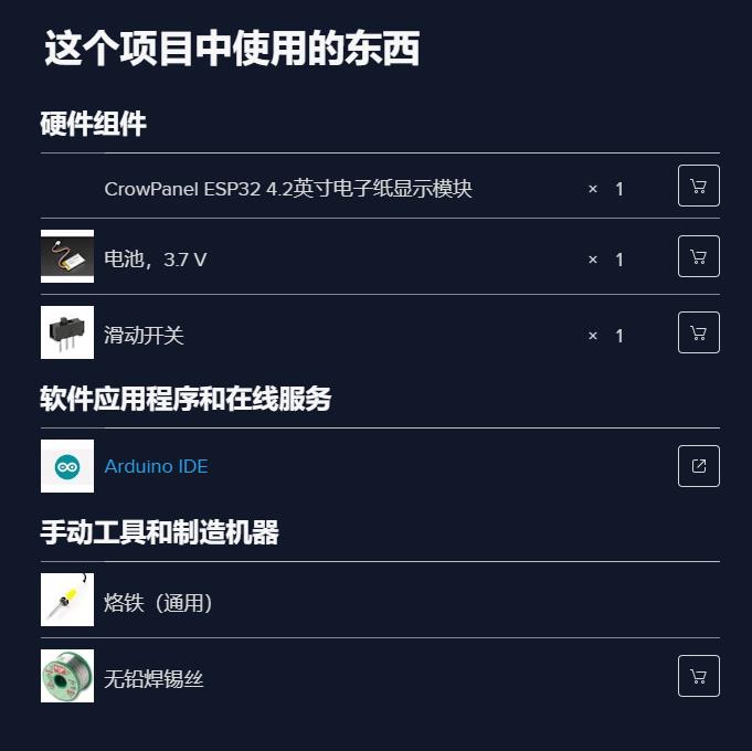 【Arduino 动手做】使用 ESP32 构建电子纸模拟时钟图2