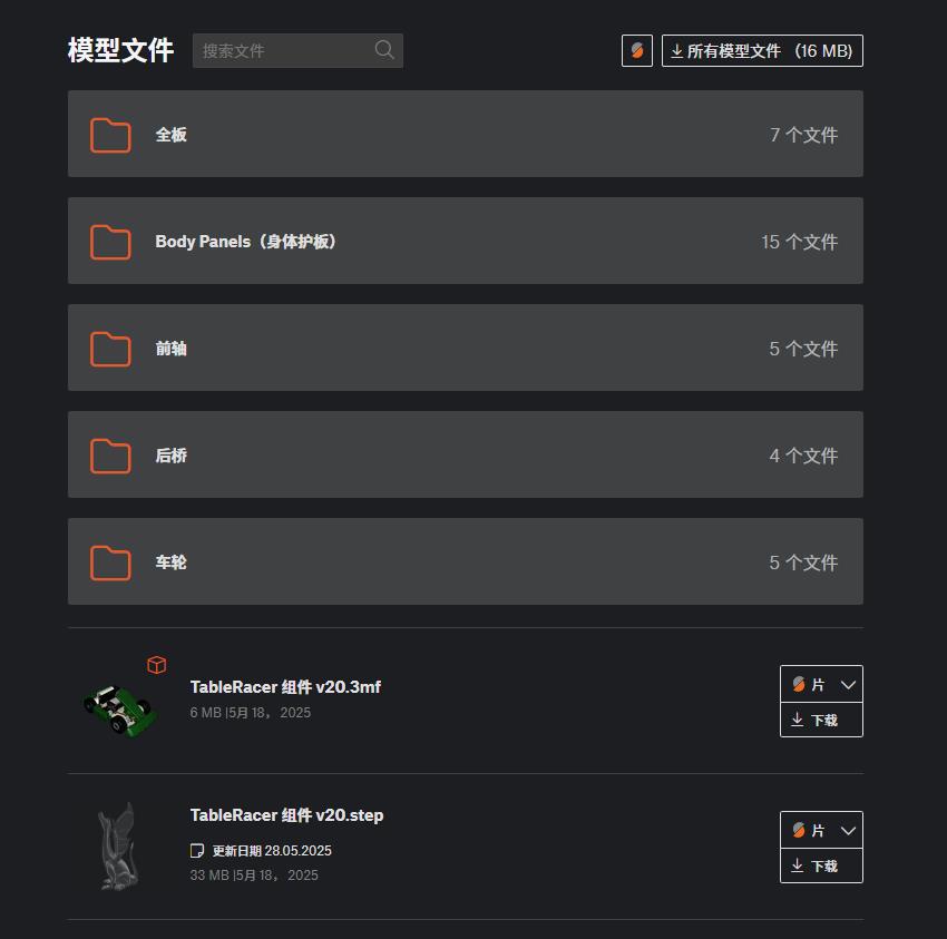 【Arduino 动手做】DIY RC 卡丁车 - TableRacer图7