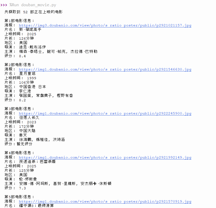 K10小智与行空板M10 MCP服务器的院线热映电影查询图6