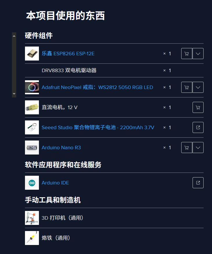 【Arduino 动手做】可以向任何方向移动的三轴麦轮机器人图3