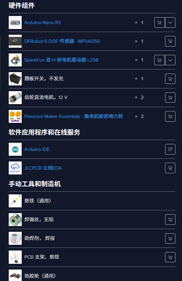 【Arduino 动手做】Arduino SELF-BALANCE 机器人图3