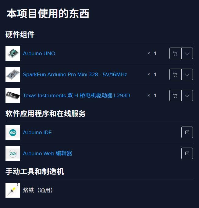 【Arduino 动手做】使用 HuskyLens 的对象跟踪机器人图2