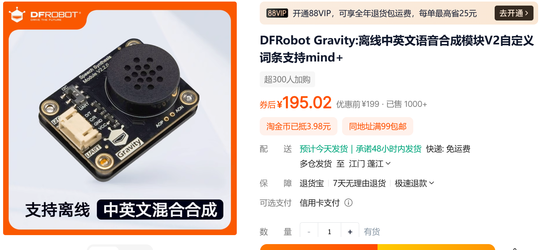 请教DF的语音合成模块启动失败问题图3