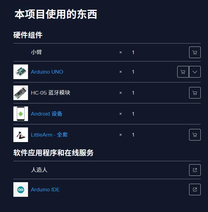 【Arduino 动手做】通过蓝牙控制 LittleArm Arduino 机器人图1