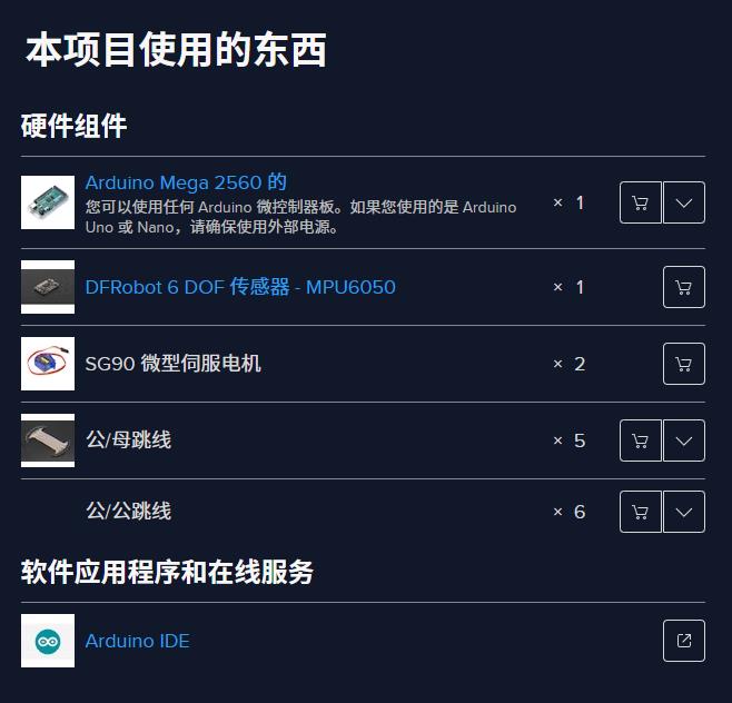 【Arduino 动手做】由 MPU-6050 控制的简单 2 轴伺服机械臂图1
