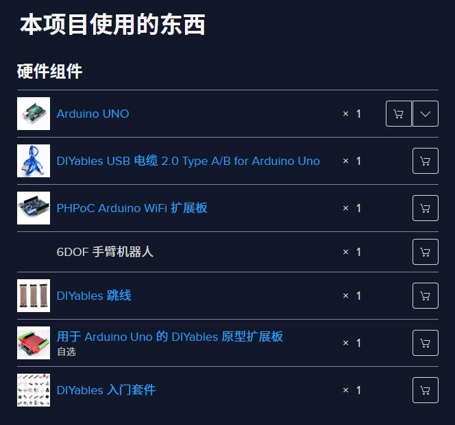 【Arduino 动手做】Arduino - 通过 Web 控制 Arm 机器人图1