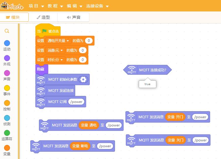MQTT 扩展积木，加载以后就无法保存为.sb3文件，也就无...图2