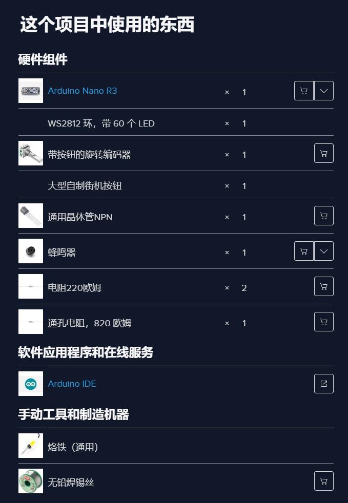 【Arduino 动手做】 基于街机游戏《Cyclone》的LED环图3