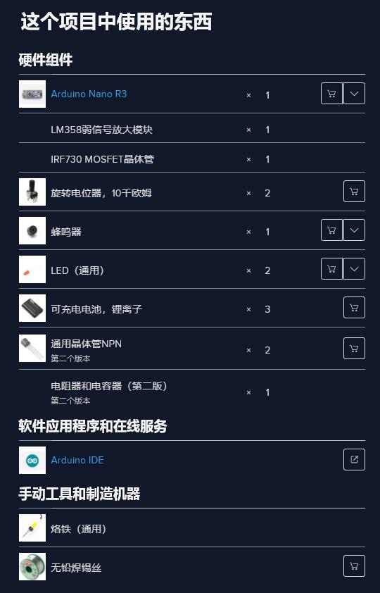 【Arduino 动手做】DIY 灵敏 Arduino IB 金属探测器图3