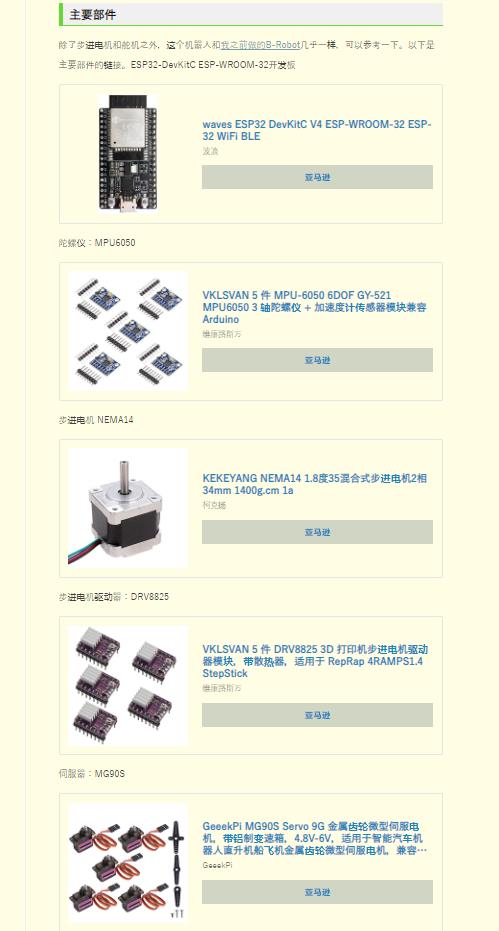 【Arduino 动手做】B-Robot 3 : DIY ESP32 Wifi 自平衡机器人图2