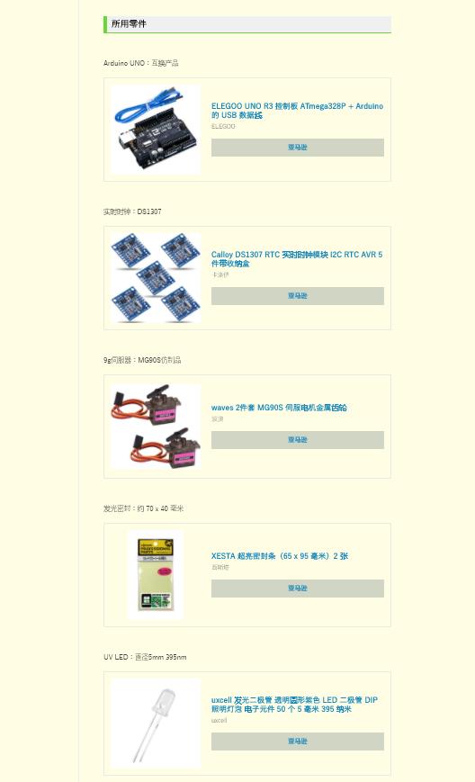 【Arduino 动手做】我使用 Arduino UNO 创建了一个绘图时钟图2