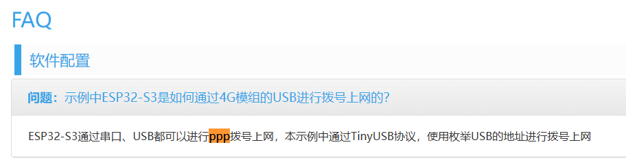 ESP32S3通过串口连接4G模组可以使用ppp拨号吗图1