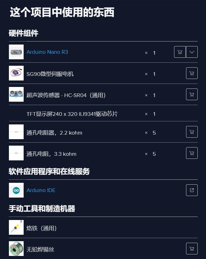【Arduino 动手做】DIY 超声波声纳 - TFT 显示屏上的雷达图1