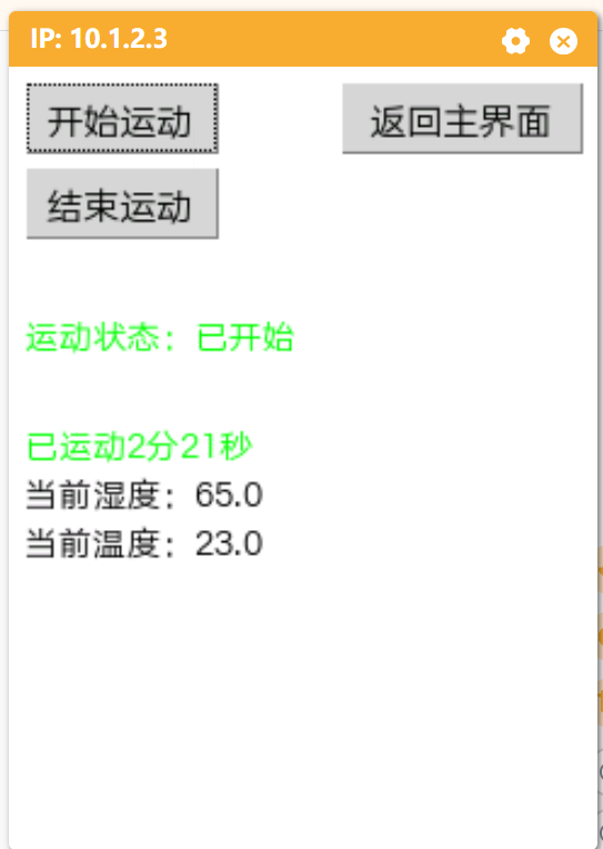2025东莞创客嘉年华--主题3 运动健康 (未获奖)作品展示图1