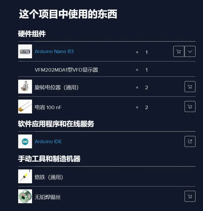 【Arduino 动手做】在 VFD 显示屏上 DIY 音频频谱分析仪图1