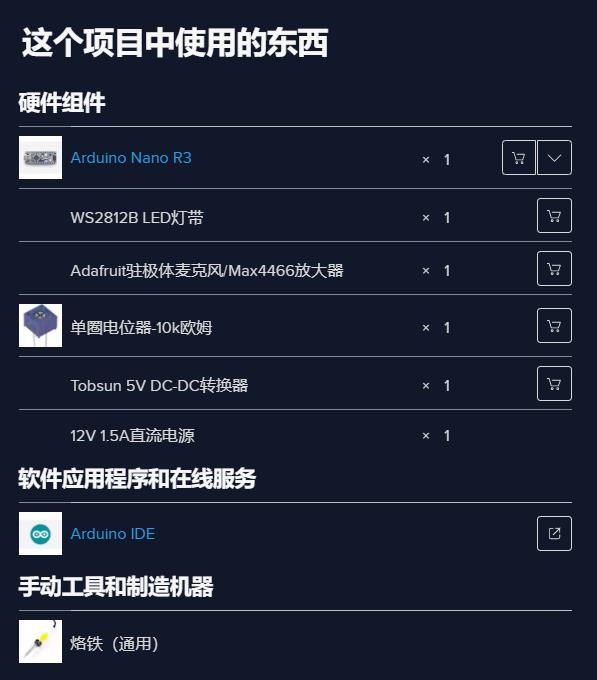 【Arduino 动手做】使用Max4466的音乐互动LED灯带图3