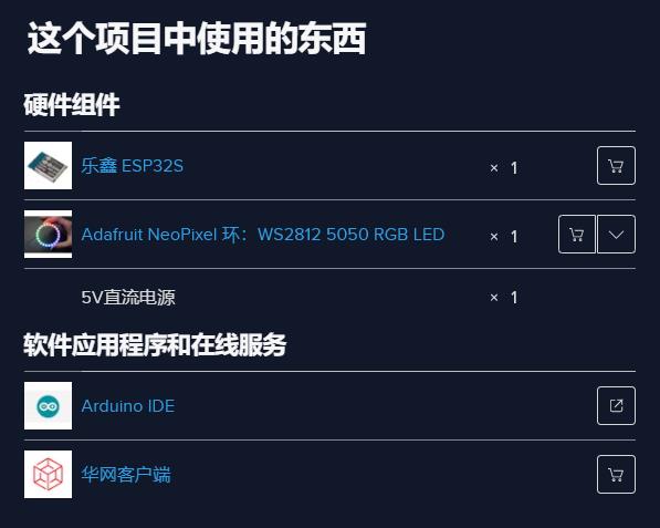 【Arduino 动手做】使用 ESP32 实现互联网控制的 LED 灯带图2